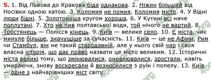 Відповіді Українська мова 8 клас Авраменко 2021-2016. ГДЗ