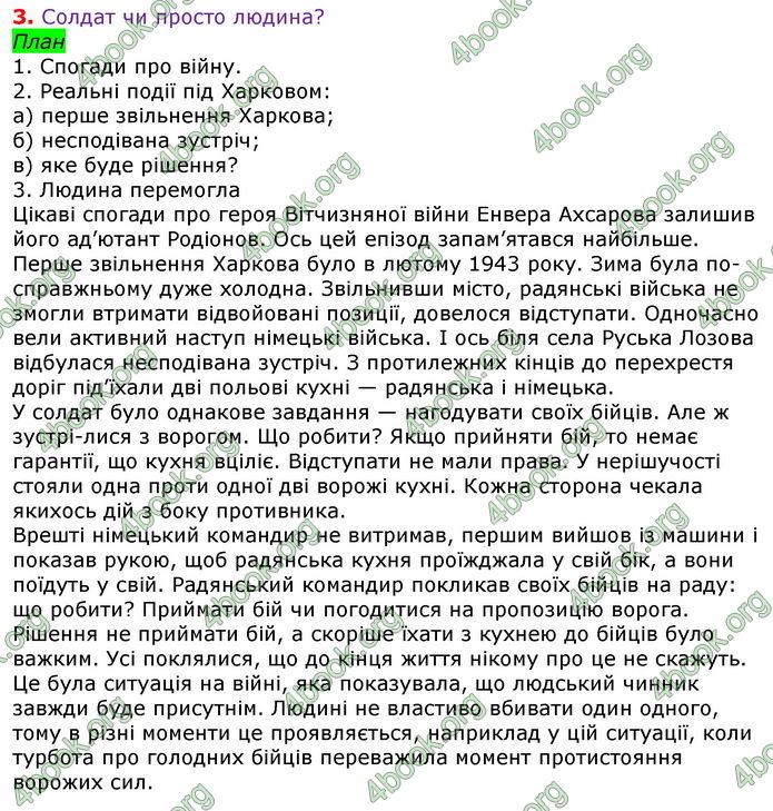 Відповіді Українська мова 8 клас Авраменко 2021-2016. ГДЗ