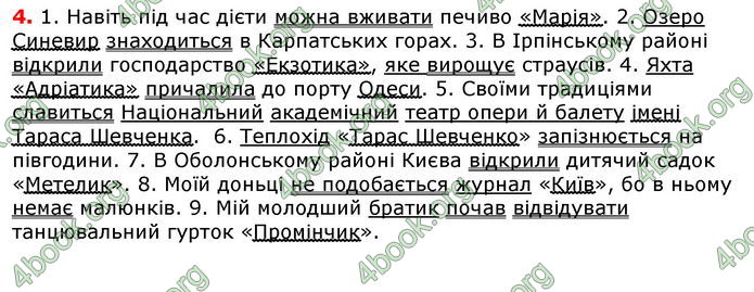 Відповіді Українська мова 8 клас Авраменко 2021-2016. ГДЗ