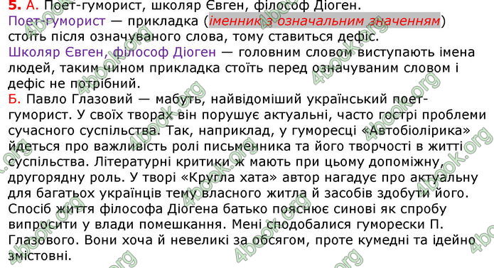 Відповіді Українська мова 8 клас Авраменко 2021-2016. ГДЗ