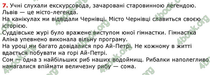 Відповіді Українська мова 8 клас Авраменко 2021-2016. ГДЗ