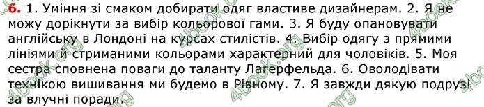 Відповіді Українська мова 8 клас Авраменко 2021-2016. ГДЗ