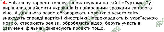 Відповіді Українська мова 8 клас Авраменко 2021-2016. ГДЗ