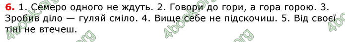 Відповіді Українська мова 8 клас Авраменко 2021-2016. ГДЗ