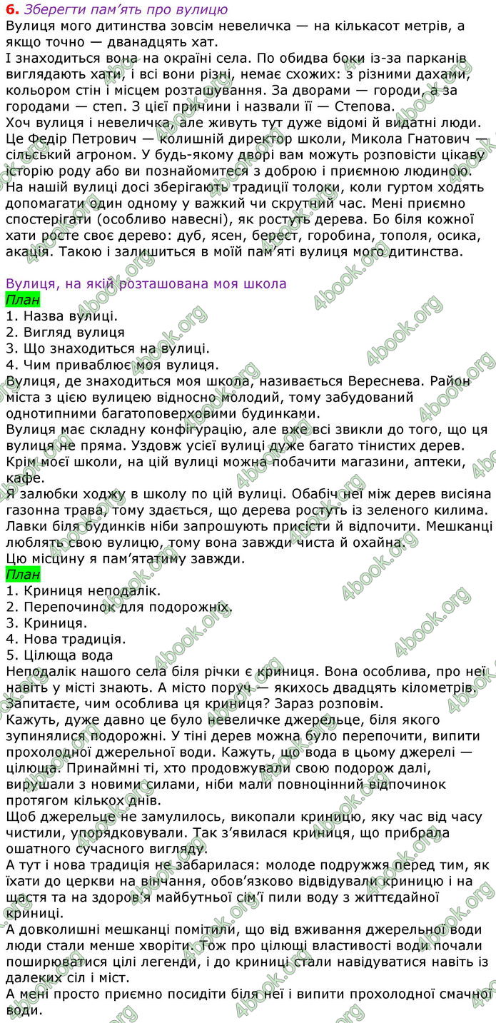 Відповіді Українська мова 8 клас Авраменко 2021-2016. ГДЗ