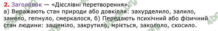 Відповіді Українська мова 8 клас Авраменко 2021-2016. ГДЗ