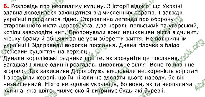 Відповіді Українська мова 8 клас Авраменко 2021-2016. ГДЗ