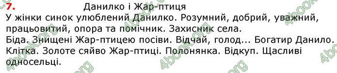 Відповіді Українська мова 8 клас Авраменко 2021-2016. ГДЗ