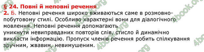 Відповіді Українська мова 8 клас Авраменко 2021-2016. ГДЗ