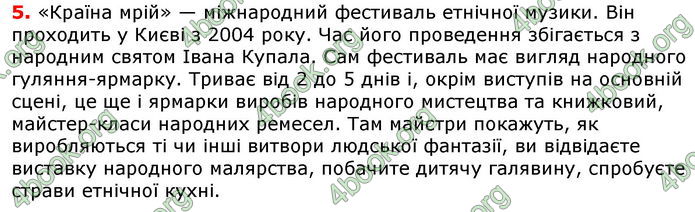 Відповіді Українська мова 8 клас Авраменко 2021-2016. ГДЗ