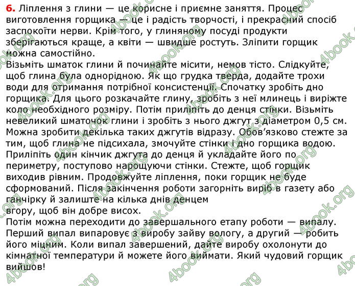 Відповіді Українська мова 8 клас Авраменко 2021-2016. ГДЗ