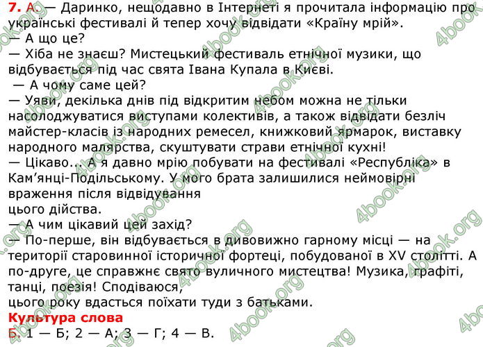 Відповіді Українська мова 8 клас Авраменко 2021-2016. ГДЗ