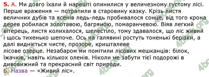 Відповіді Українська мова 8 клас Авраменко 2021-2016. ГДЗ