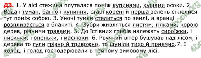 Відповіді Українська мова 8 клас Авраменко 2021-2016. ГДЗ