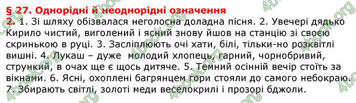 Відповіді Українська мова 8 клас Авраменко 2021-2016. ГДЗ