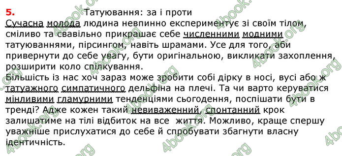 Відповіді Українська мова 8 клас Авраменко 2021-2016. ГДЗ