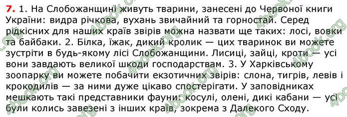 Відповіді Українська мова 8 клас Авраменко 2021-2016. ГДЗ