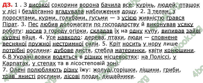 Відповіді Українська мова 8 клас Авраменко 2021-2016. ГДЗ