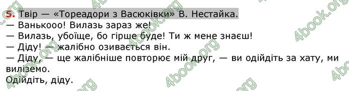 Відповіді Українська мова 8 клас Авраменко 2021-2016. ГДЗ