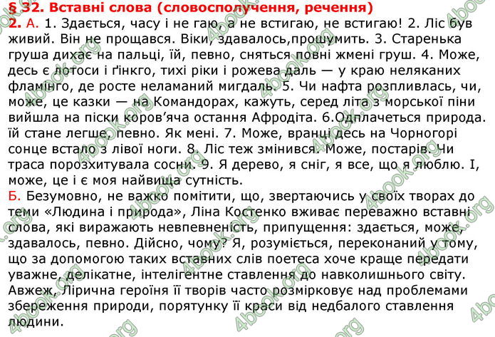 Відповіді Українська мова 8 клас Авраменко 2021-2016. ГДЗ