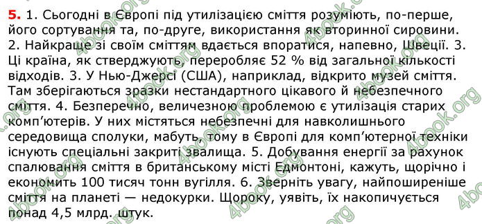 Відповіді Українська мова 8 клас Авраменко 2021-2016. ГДЗ