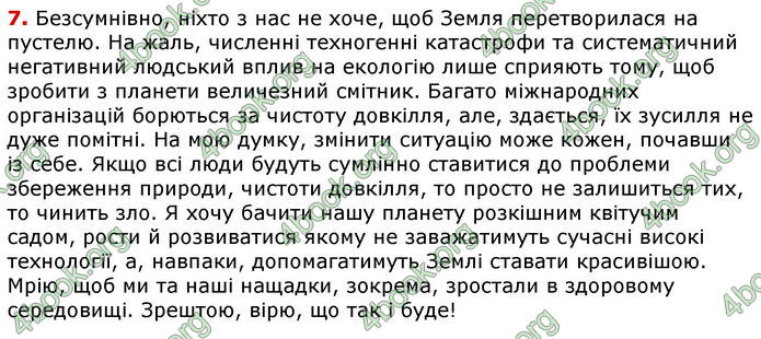 Відповіді Українська мова 8 клас Авраменко 2021-2016. ГДЗ