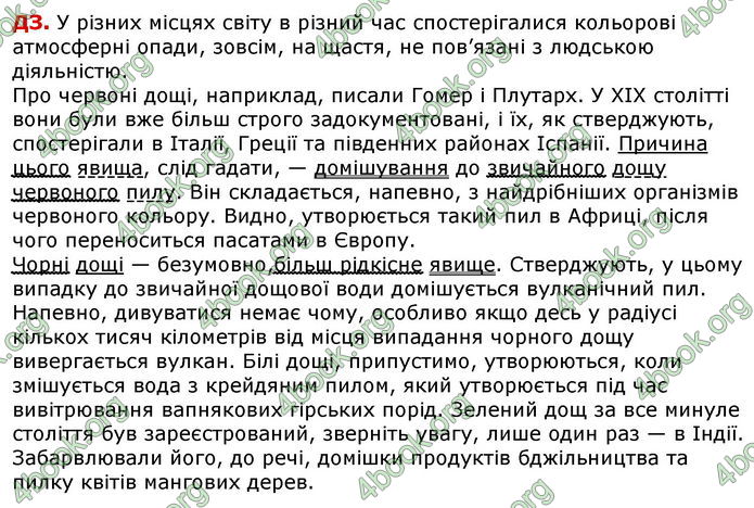 Відповіді Українська мова 8 клас Авраменко 2021-2016. ГДЗ