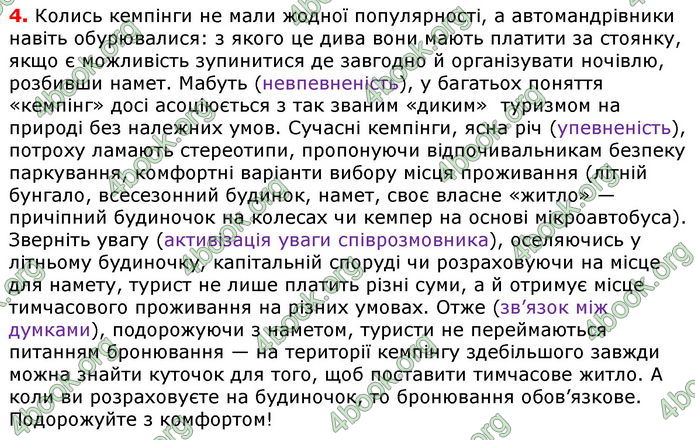 Відповіді Українська мова 8 клас Авраменко 2021-2016. ГДЗ