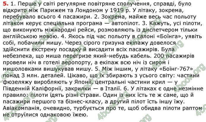 Відповіді Українська мова 8 клас Авраменко 2021-2016. ГДЗ