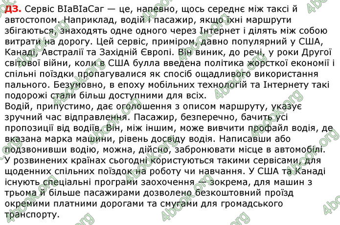 Відповіді Українська мова 8 клас Авраменко 2021-2016. ГДЗ