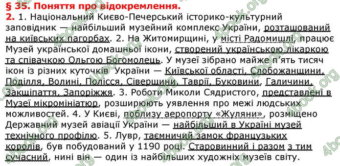 Відповіді Українська мова 8 клас Авраменко 2021-2016. ГДЗ