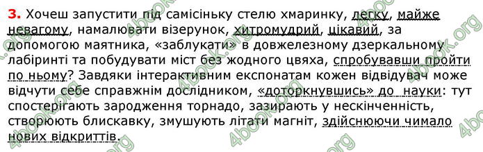 Відповіді Українська мова 8 клас Авраменко 2021-2016. ГДЗ