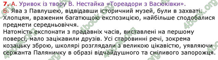 Відповіді Українська мова 8 клас Авраменко 2021-2016. ГДЗ