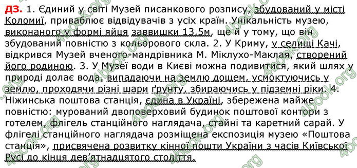 Відповіді Українська мова 8 клас Авраменко 2021-2016. ГДЗ