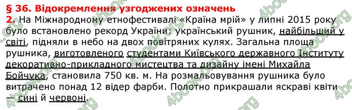 Відповіді Українська мова 8 клас Авраменко 2021-2016. ГДЗ