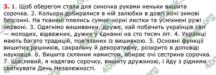 Відповіді Українська мова 8 клас Авраменко 2021-2016. ГДЗ