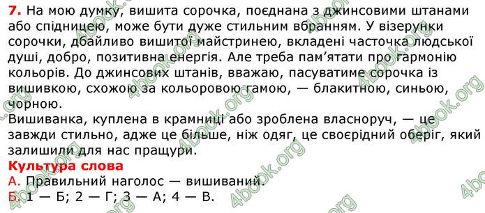 Відповіді Українська мова 8 клас Авраменко 2021-2016. ГДЗ