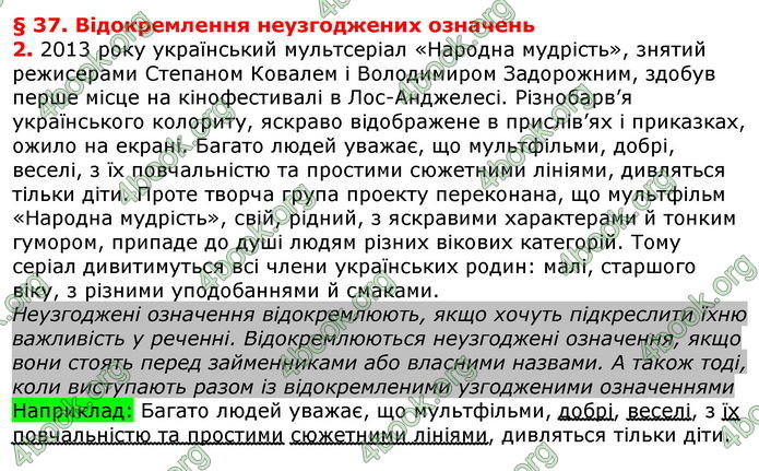 Відповіді Українська мова 8 клас Авраменко 2021-2016. ГДЗ