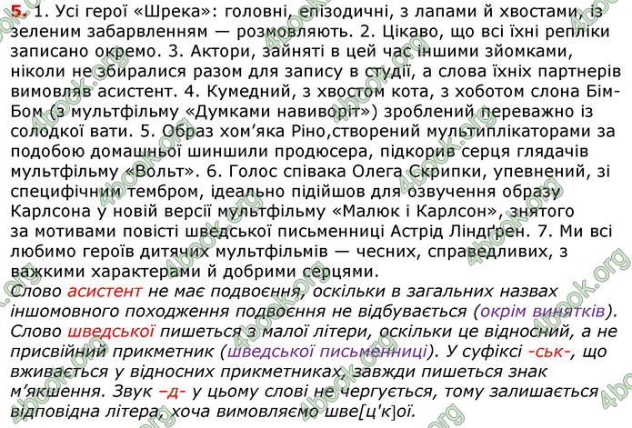 Відповіді Українська мова 8 клас Авраменко 2021-2016. ГДЗ