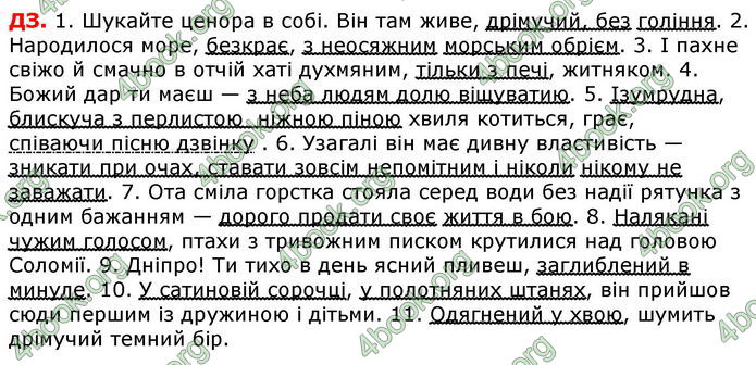 Відповіді Українська мова 8 клас Авраменко 2021-2016. ГДЗ