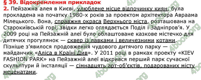 Відповіді Українська мова 8 клас Авраменко 2021-2016. ГДЗ