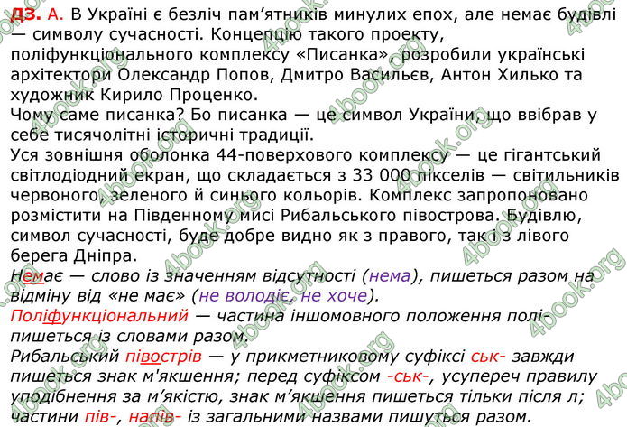 Відповіді Українська мова 8 клас Авраменко 2021-2016. ГДЗ