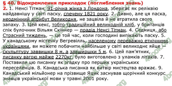 Відповіді Українська мова 8 клас Авраменко 2021-2016. ГДЗ