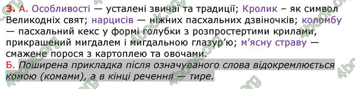 Відповіді Українська мова 8 клас Авраменко 2021-2016. ГДЗ