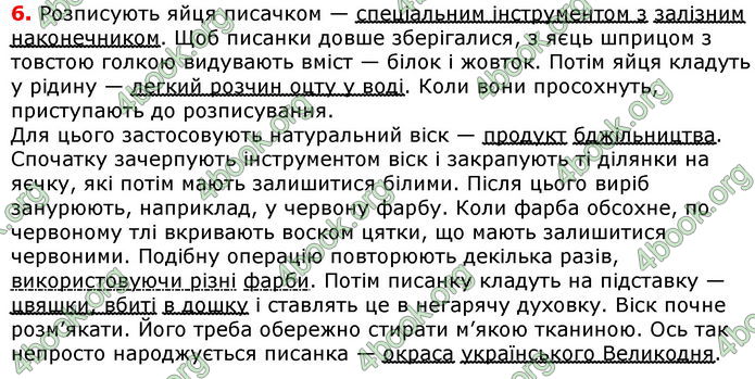 Відповіді Українська мова 8 клас Авраменко 2021-2016. ГДЗ