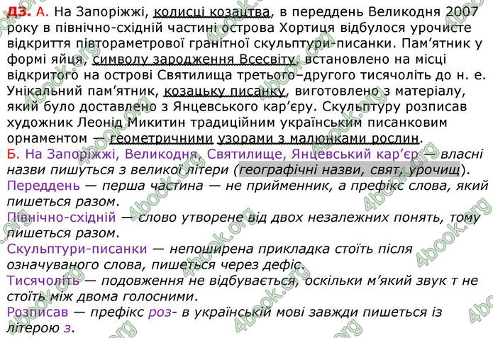 Відповіді Українська мова 8 клас Авраменко 2021-2016. ГДЗ