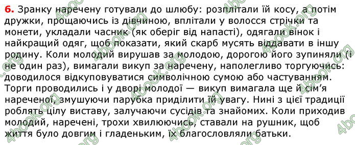 Відповіді Українська мова 8 клас Авраменко 2021-2016. ГДЗ