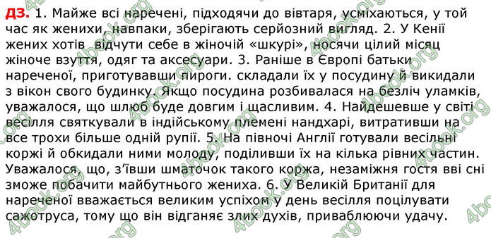 Відповіді Українська мова 8 клас Авраменко 2021-2016. ГДЗ