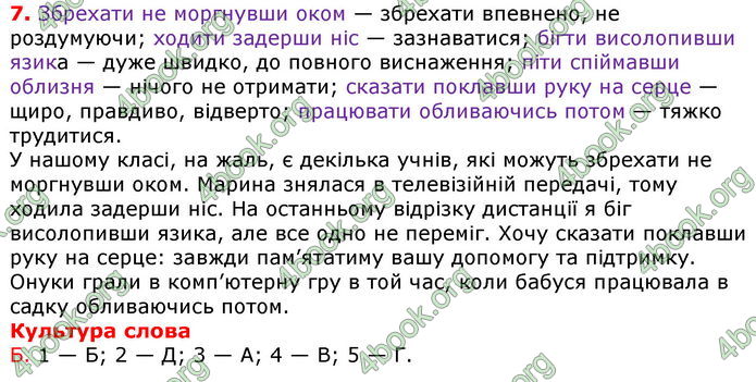 Відповіді Українська мова 8 клас Авраменко 2021-2016. ГДЗ
