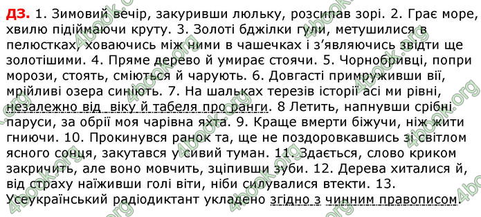 Відповіді Українська мова 8 клас Авраменко 2021-2016. ГДЗ